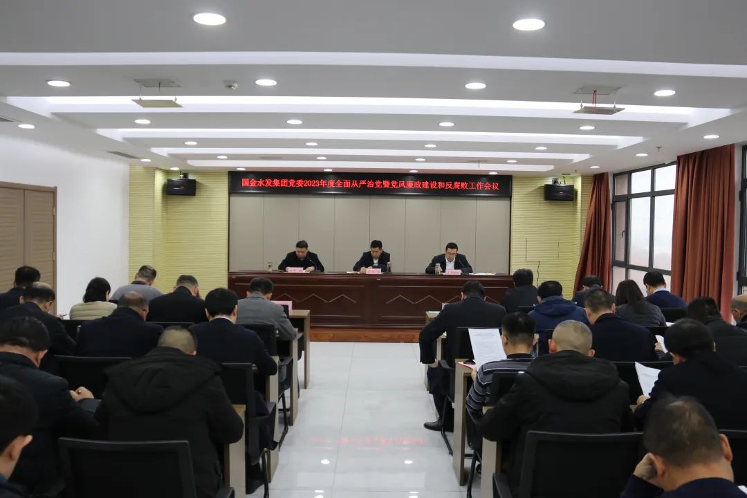集團(tuán)公司黨委召開(kāi)全面從嚴(yán)治黨暨黨風(fēng)廉政建設(shè)和反腐敗...