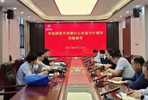 國家開發銀行山東省分行一行到集團洽談合作 