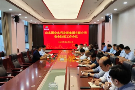 集團召開安全防范工作會議 