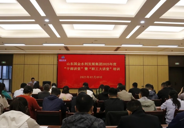 集團公司組織開展“干部講堂”暨“職工大講堂”培訓 