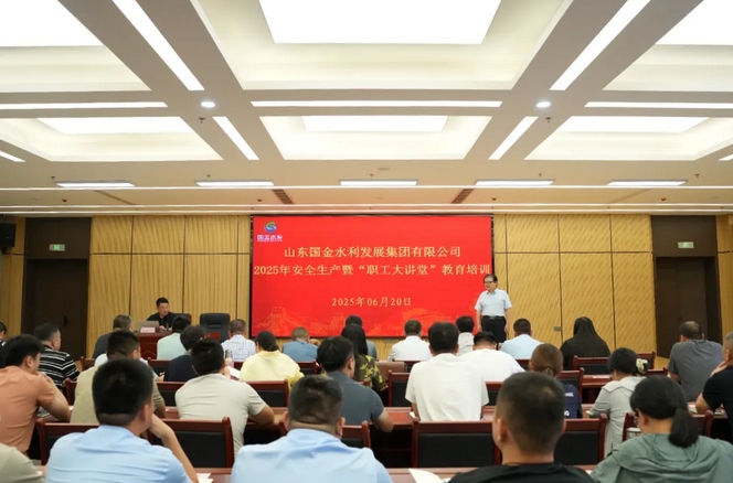 集團開展2025年第二季度安全生產暨“職工大講堂”教育培訓